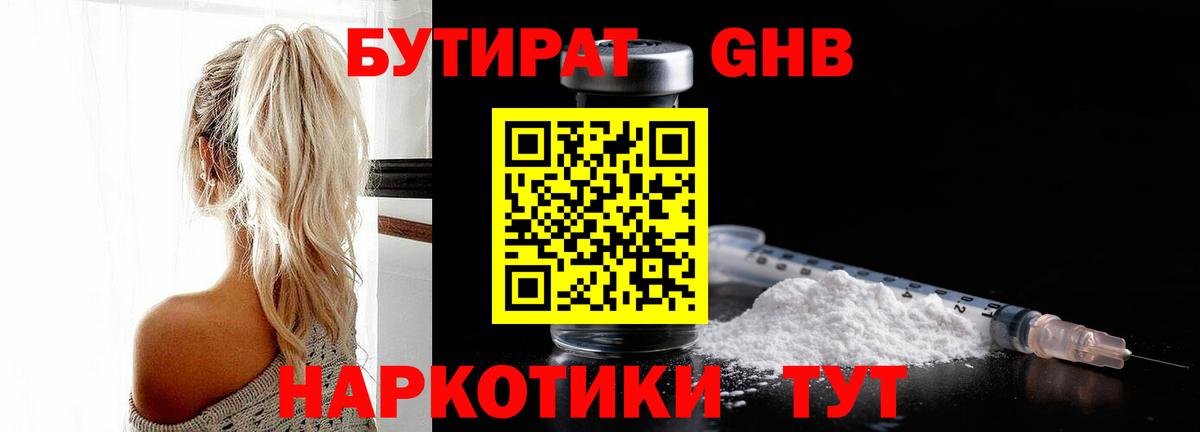 БУТИРАТ  Вход с VPN  Топки  БУТИРАТ 99% 