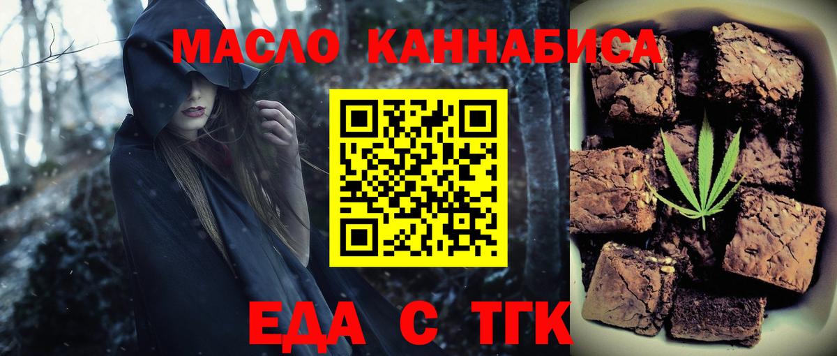 Еда ТГК марихуана Топки