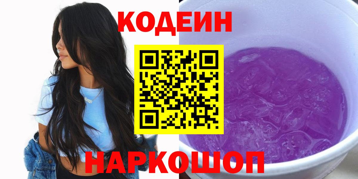 Топки  Кодеиновый сироп Lean напиток Lean (лин)  Вход с VPN  Codein напиток Lean (лин) 