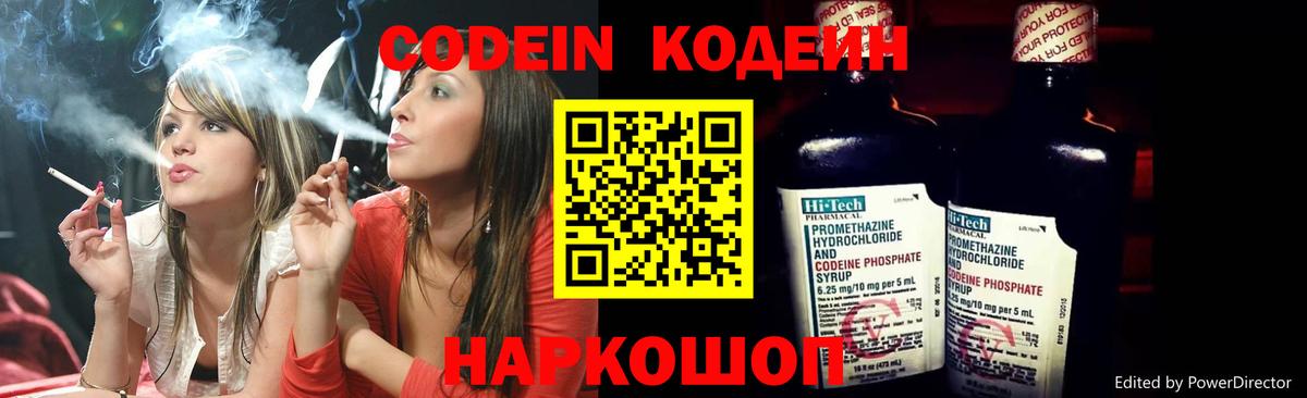 Кодеиновый сироп Lean Purple Drank Топки