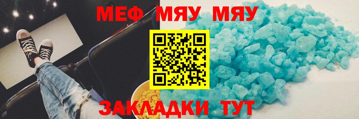 МЯУ-МЯУ mephedrone  МЯУ-МЯУ мука  Мефедрон  МЕФ  Топки  Вход с VPN 