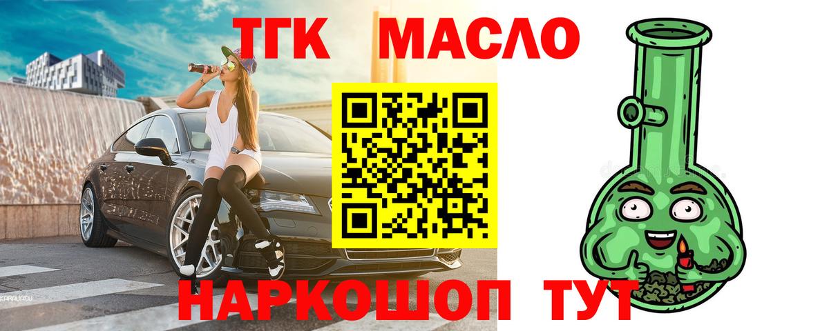 ТГК гашишное масло  Вход с VPN  купить закладку  Топки  Дистиллят ТГК вейп 